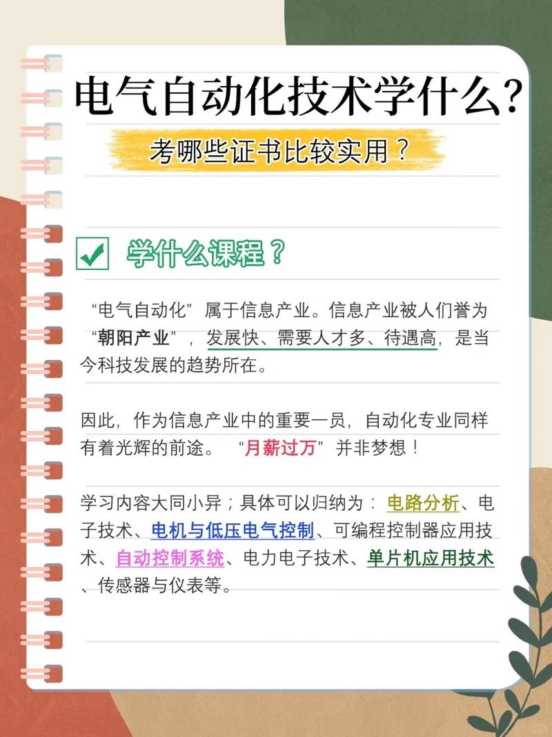 千萬別學(xué)電氣自動(dòng)化-圖1