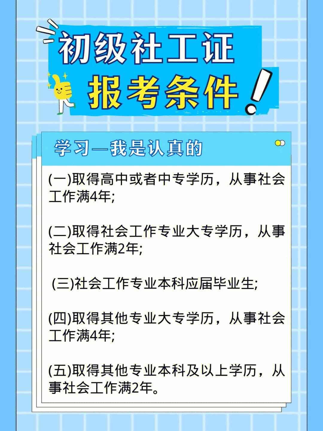 自己怎么報(bào)考社工證 在哪個(gè)部門報(bào)-圖1