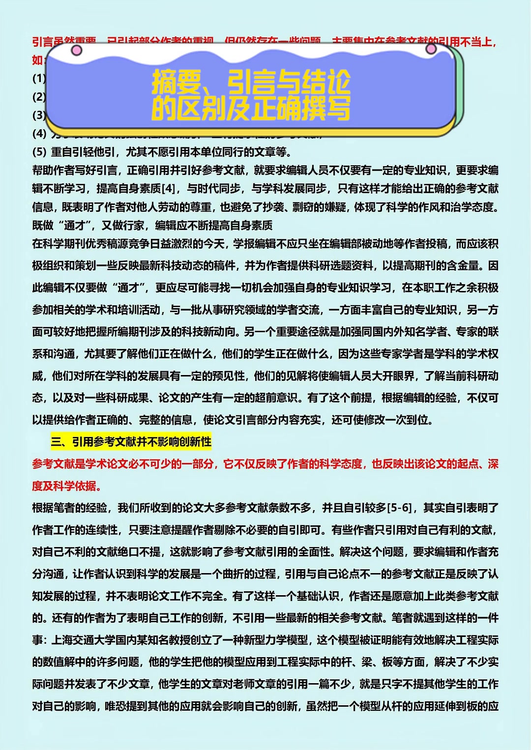 撰寫和編寫的區別 寫材料用撰寫還是編寫-圖1
