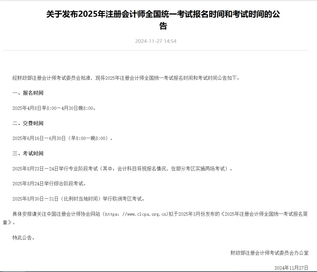 江蘇省注冊(cè)會(huì)計(jì)師2025年報(bào)名及考試時(shí)間（4月8日-4月30日）-圖1