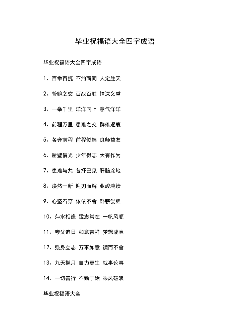 祝福同學(xué)的成語-圖1