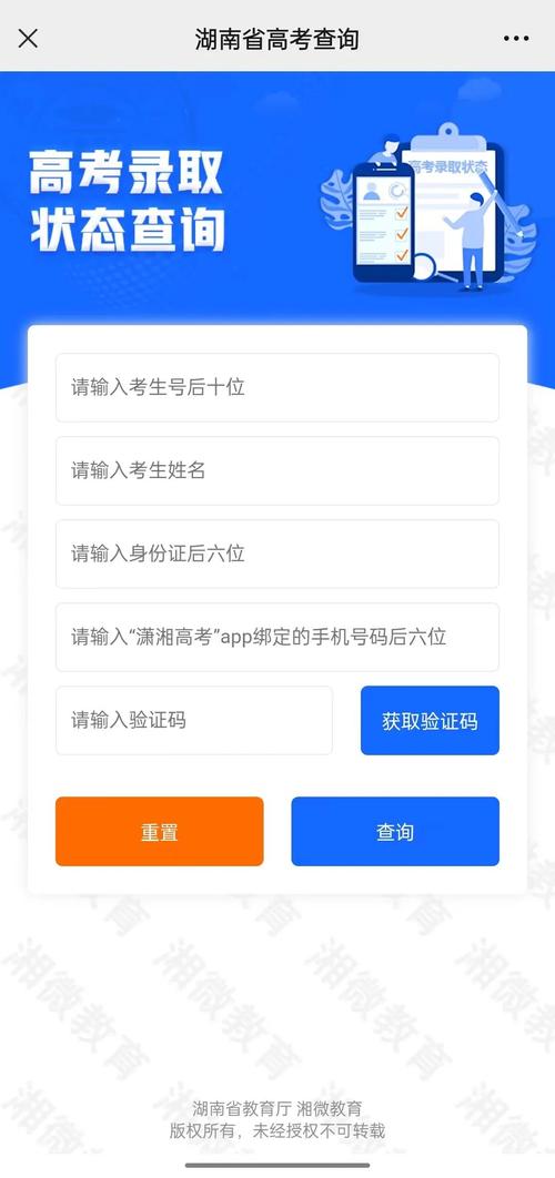 湖南高考錄取狀態查詢-圖1
