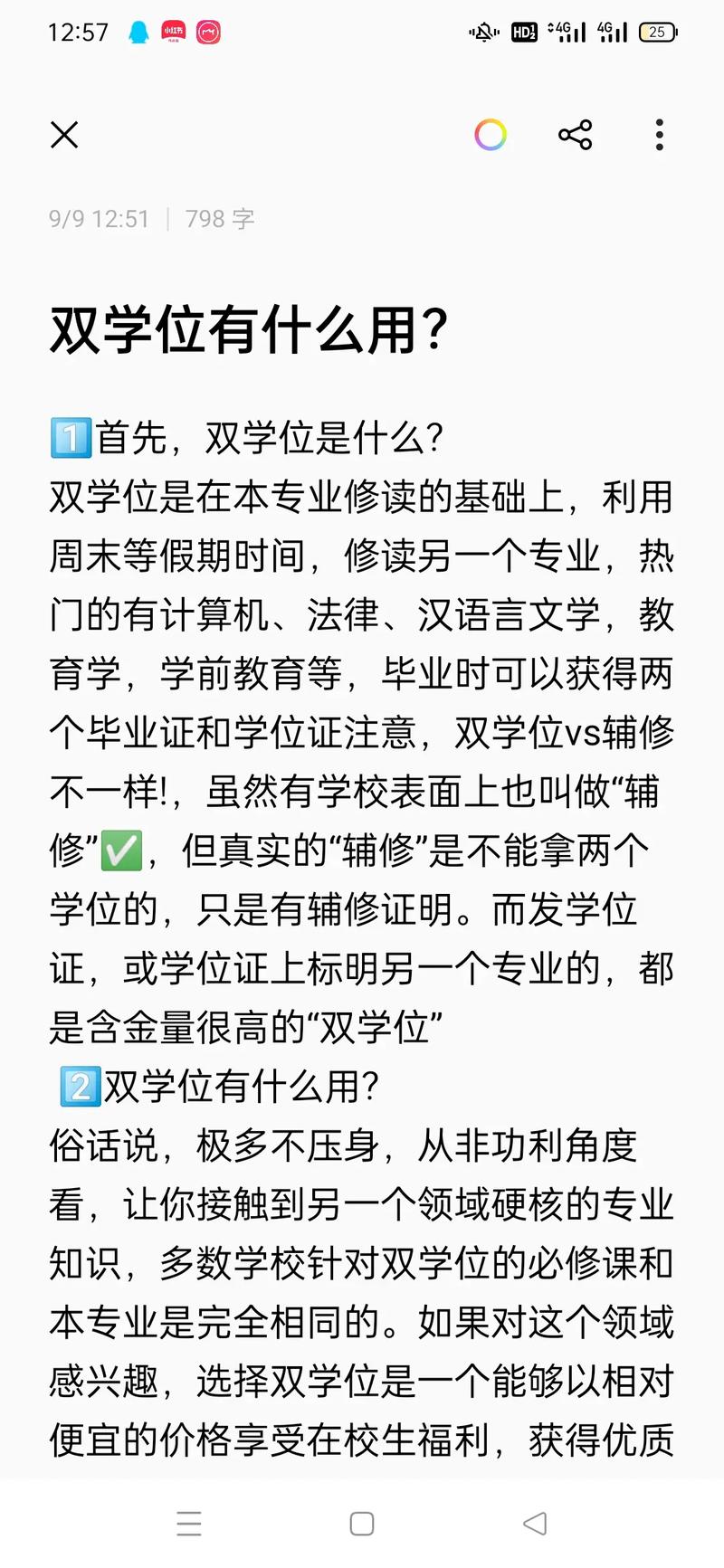 雙學籍什么意思-圖1