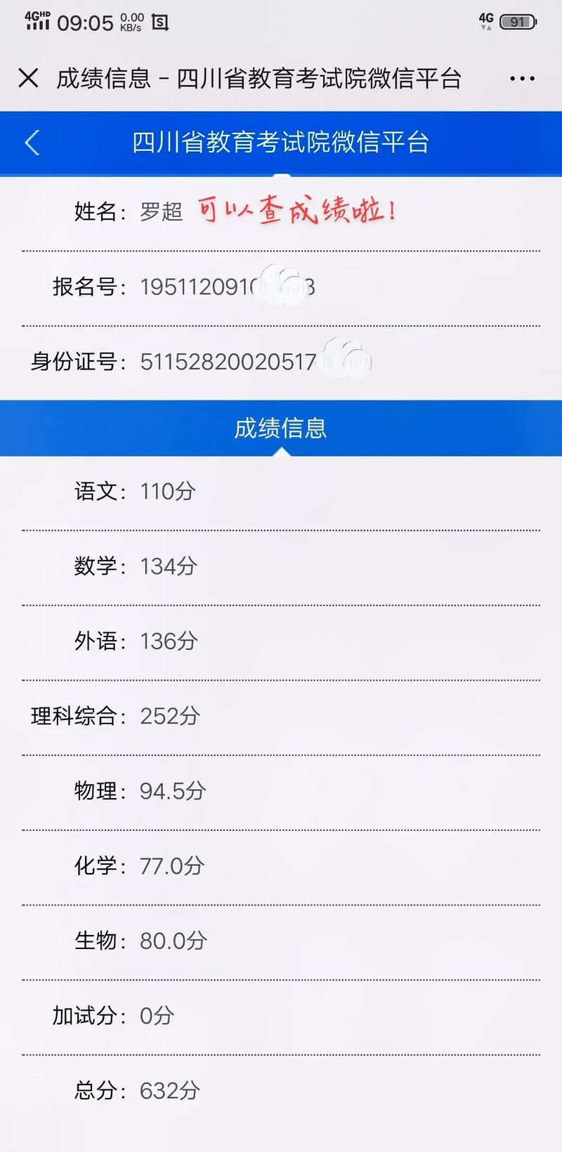 手機可以查高考分數嗎-圖1