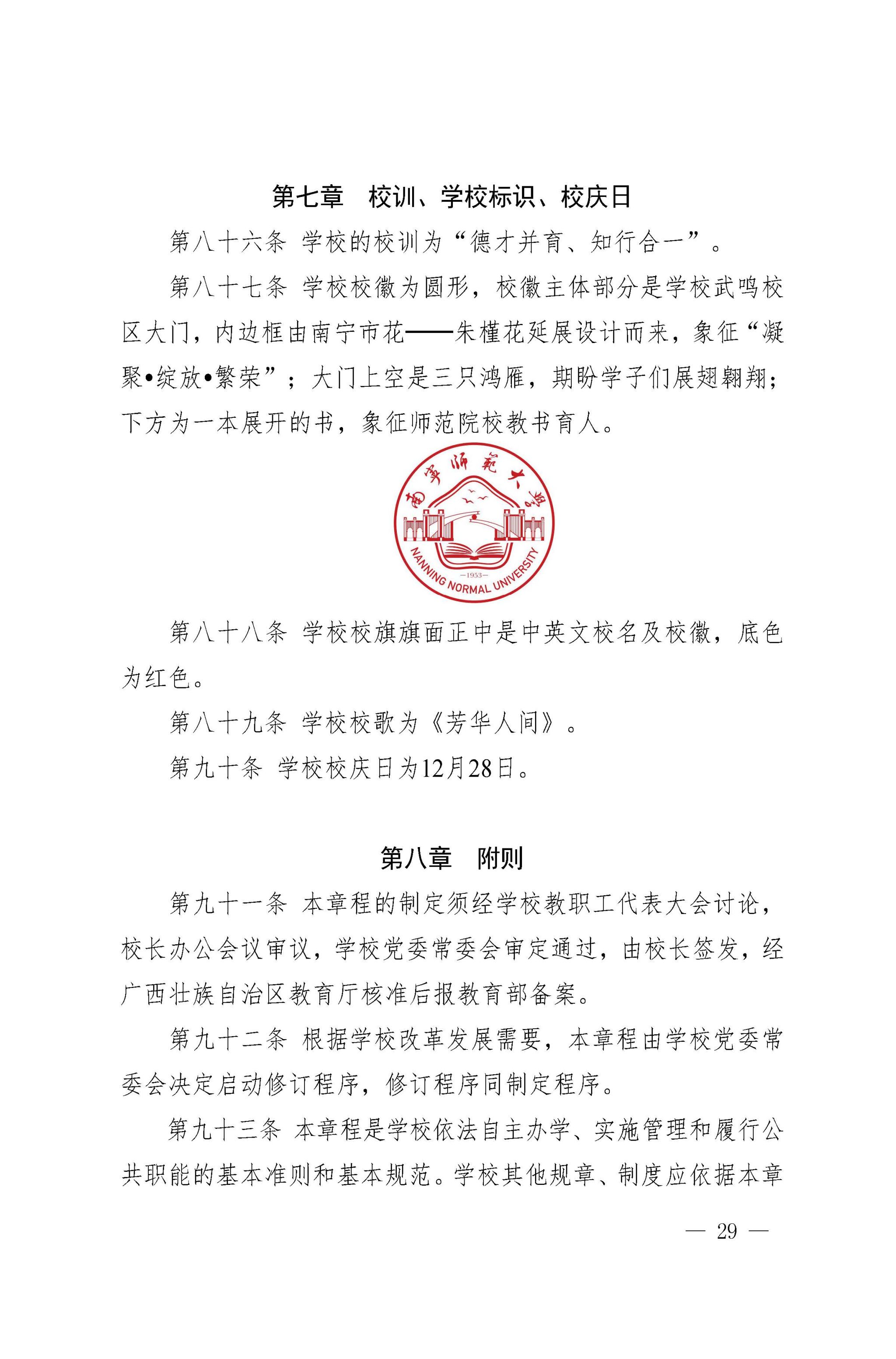 學校章程包括哪些內容-圖1