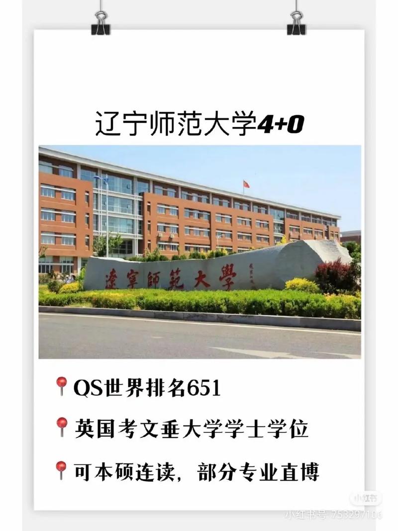 遼寧師范大學4+0-圖1