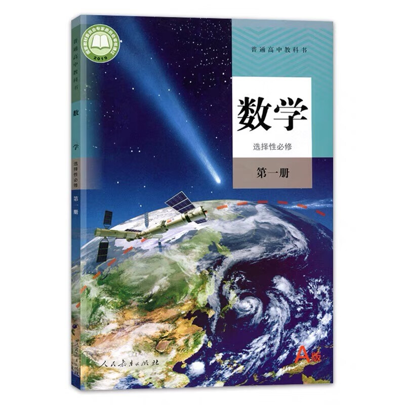 廣東高中數學教材版本-圖1