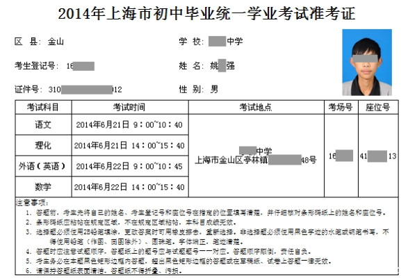 中考準(zhǔn)考證號查詢-圖1