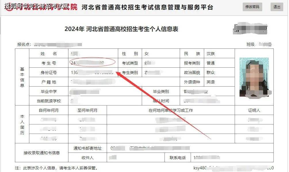 不知道考生號怎么查高考成績-圖1