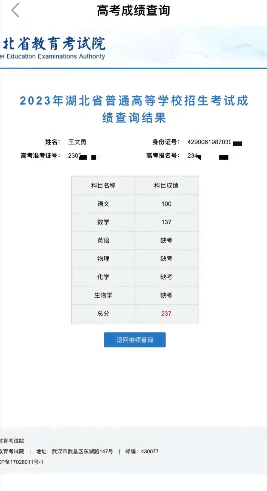 高考單科成績(jī)查詢-圖1