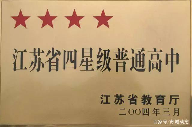 四星級(jí)高中是什么意思-圖1