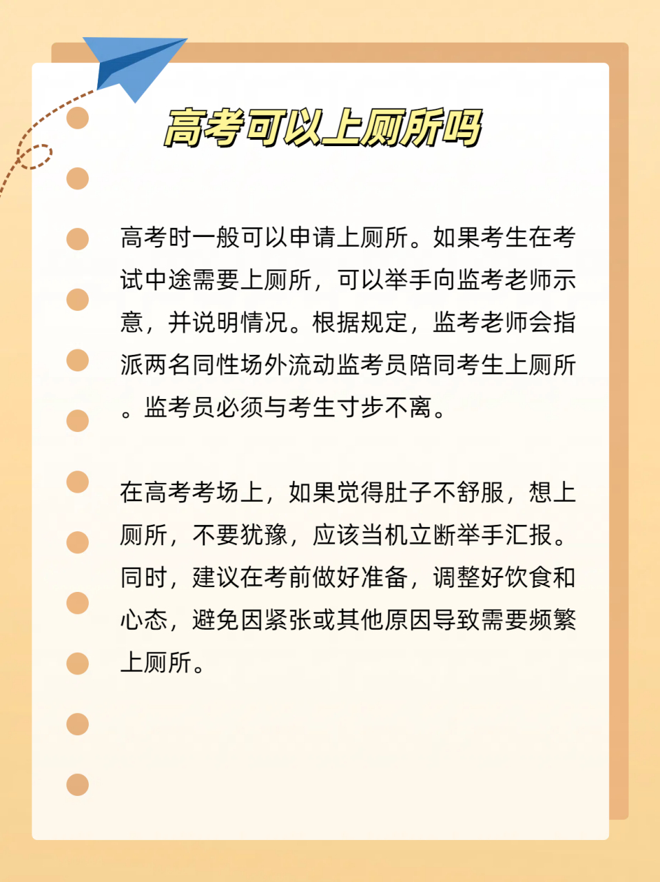 高考時可以上廁所嗎-圖1