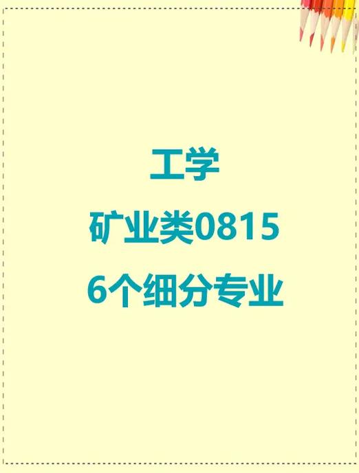 采礦工程是冷門專業嗎-圖1