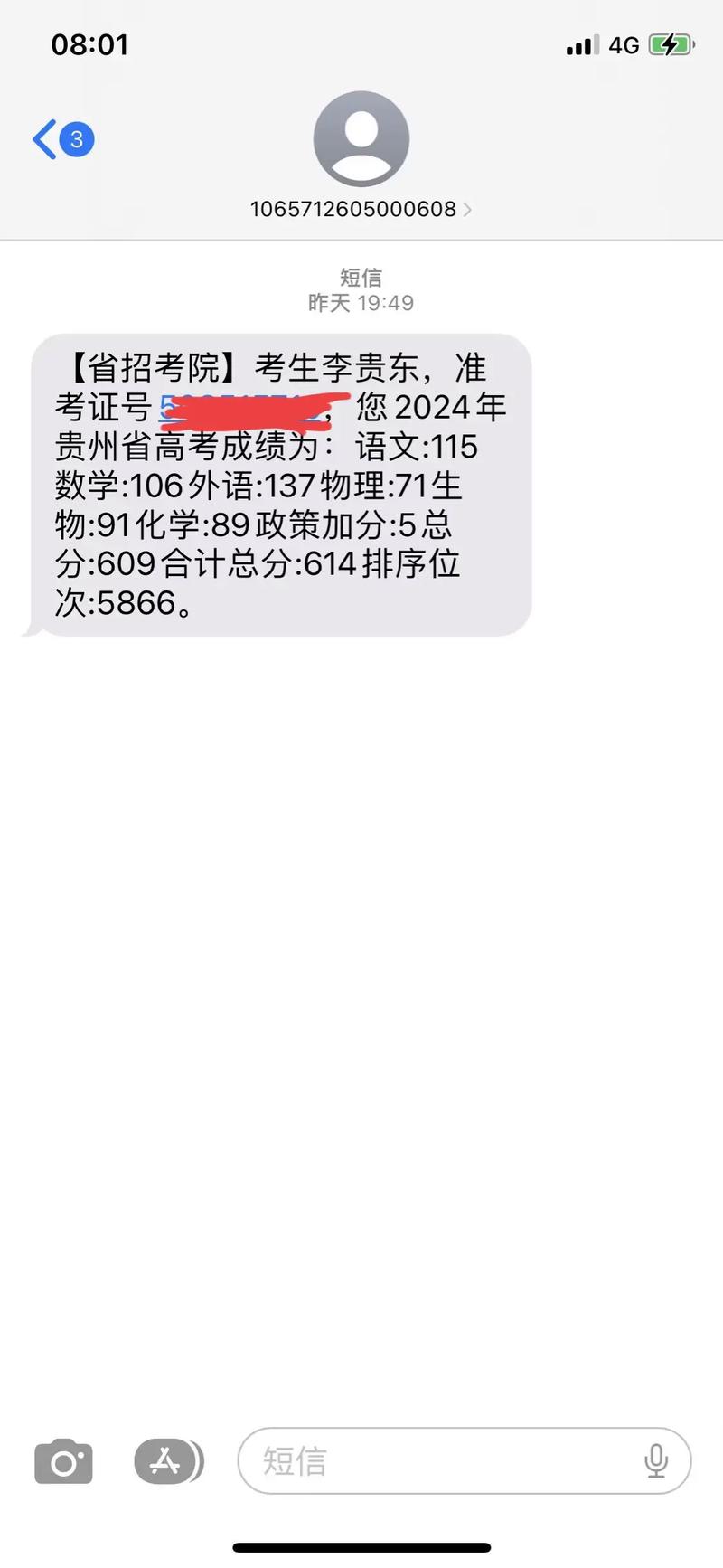 高考成績發(fā)短信嗎-圖1