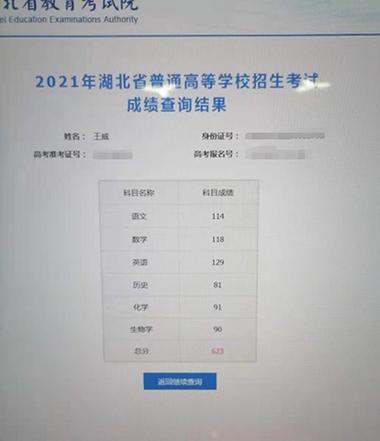 高考成績用身份證號可以查嗎-圖1