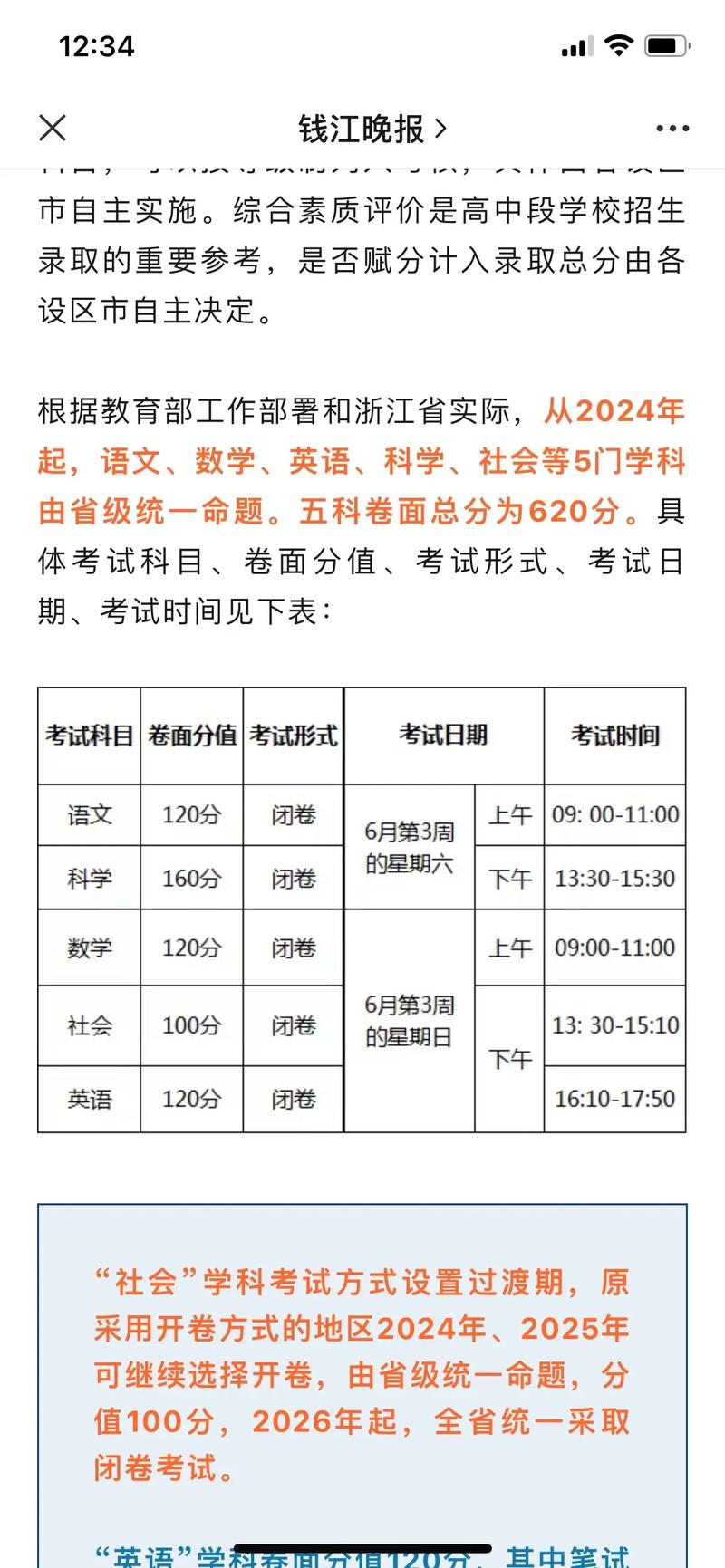 浙江中考滿分多少分-圖1