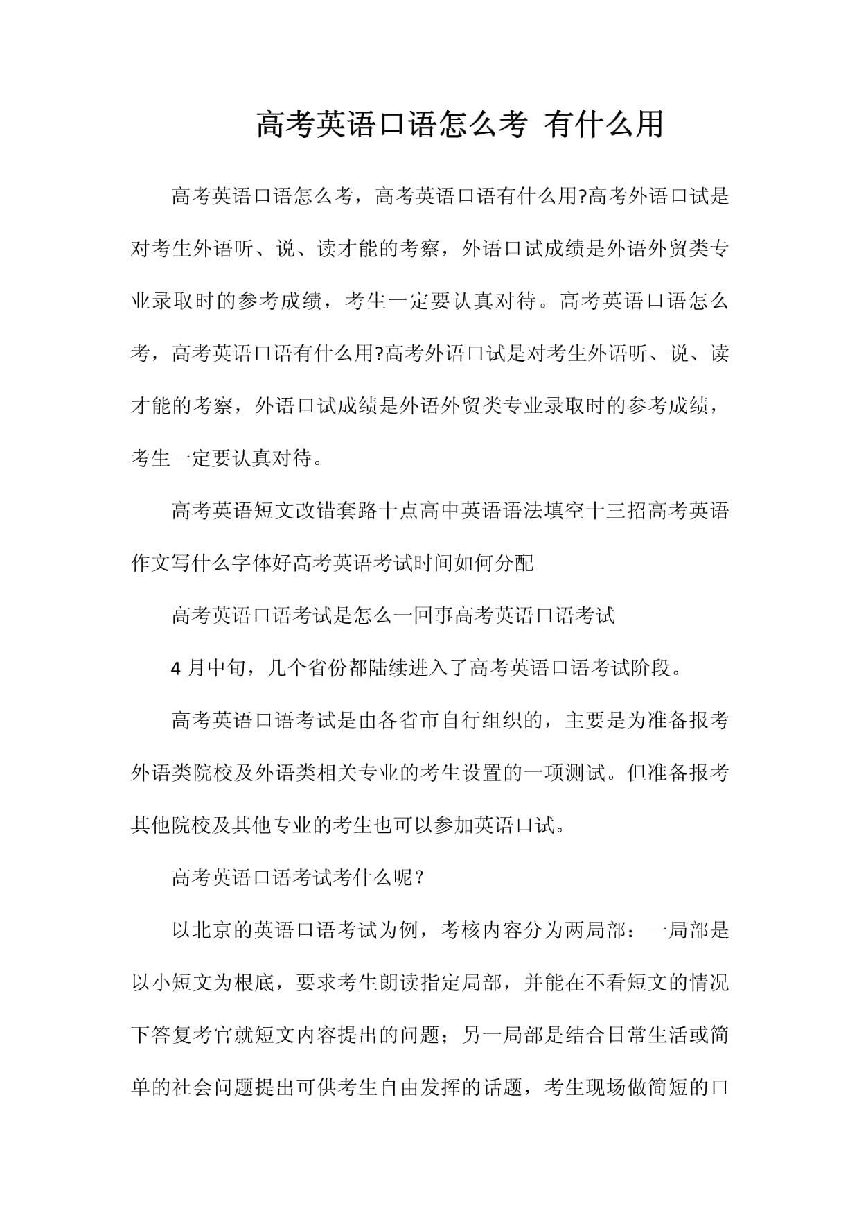 高考口語不及格有沒有關系-圖1