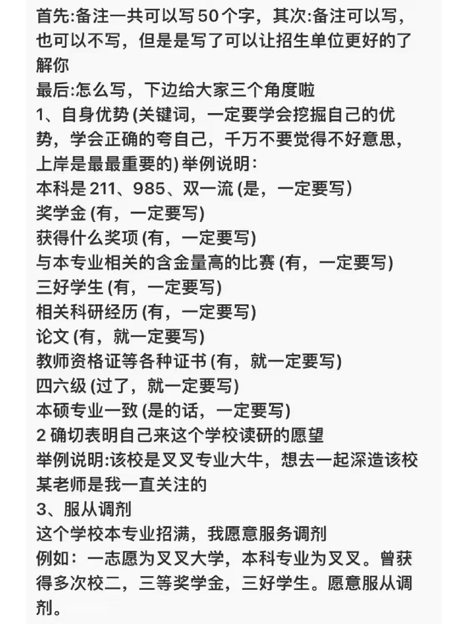 考研預調劑有必要填嗎-圖1