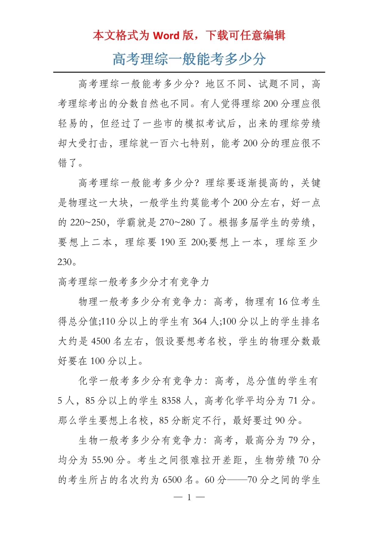 一般人理綜能考多少分-圖1