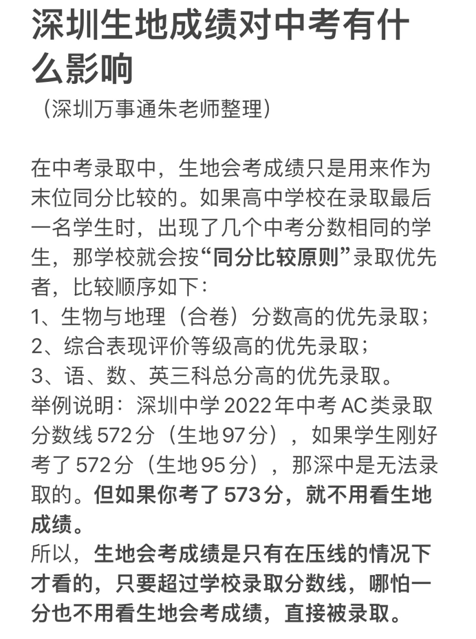 初中會(huì)考成績(jī)對(duì)中考有影響嗎-圖1