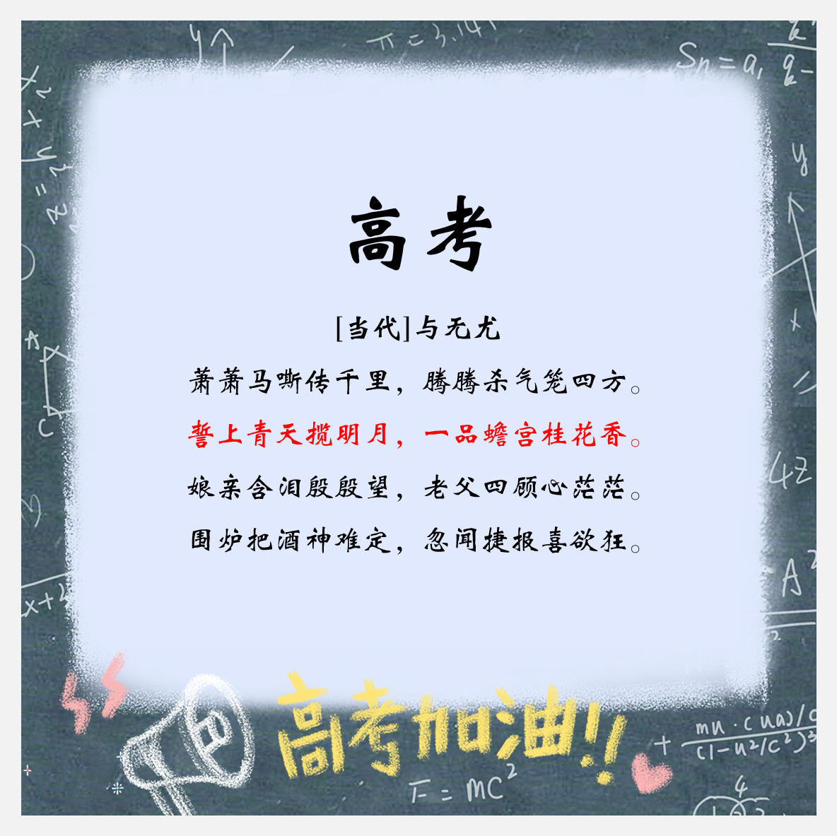 關于高考的詩句-圖1