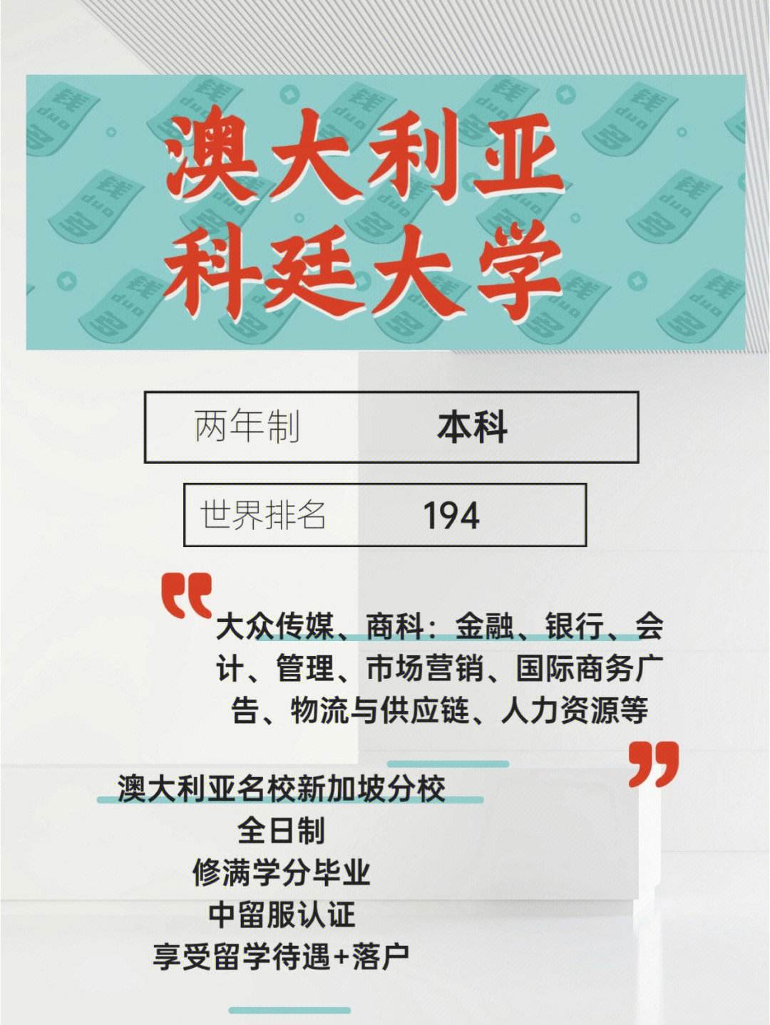 科廷大學相當于國內什么檔次？什么水平？-圖1