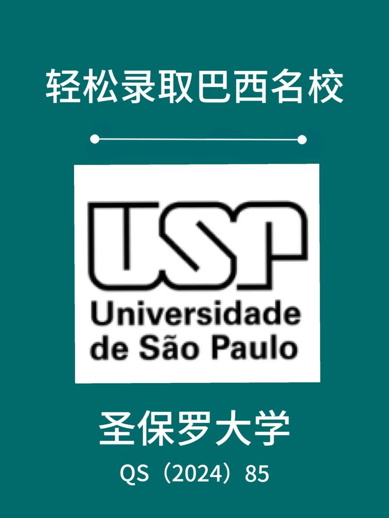 圣保羅大學相當于國內什么檔次？什么水平？-圖1