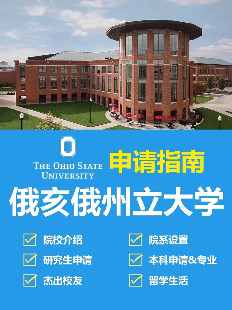 俄亥俄州立大學(xué)相當(dāng)于國(guó)內(nèi)什么檔次？什么水平？-圖1