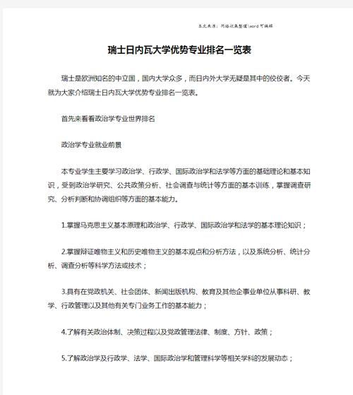 日內瓦大學相當于國內什么檔次？什么水平？-圖1
