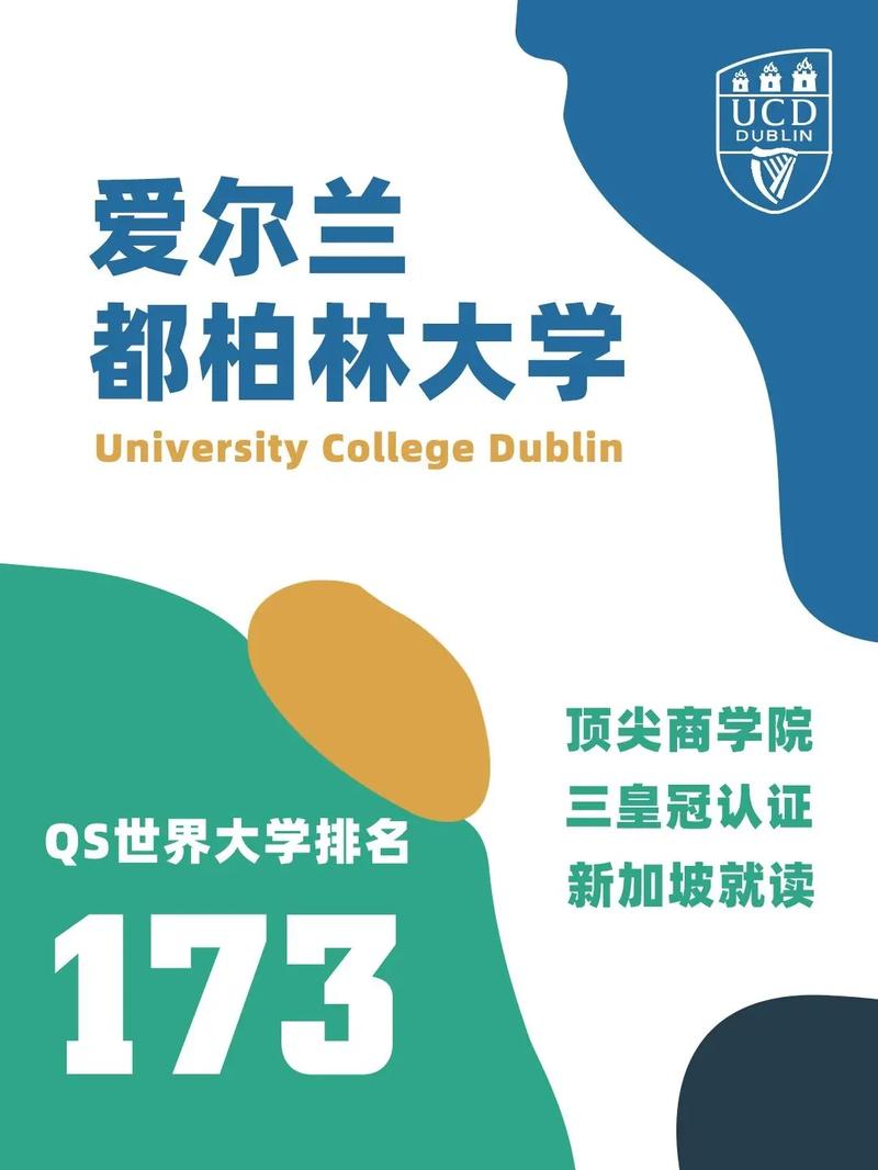 都柏林大學相當于國內什么大學？含金量高嗎？-圖1