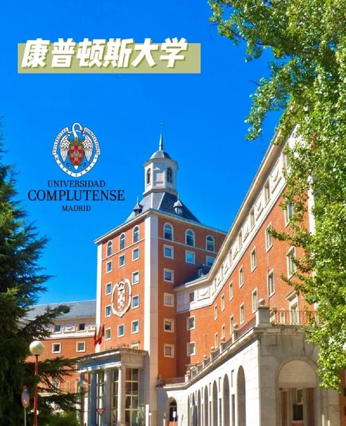 馬德里康普頓斯大學(UCM)相當于國內什么大學？含金量高嗎？-圖1