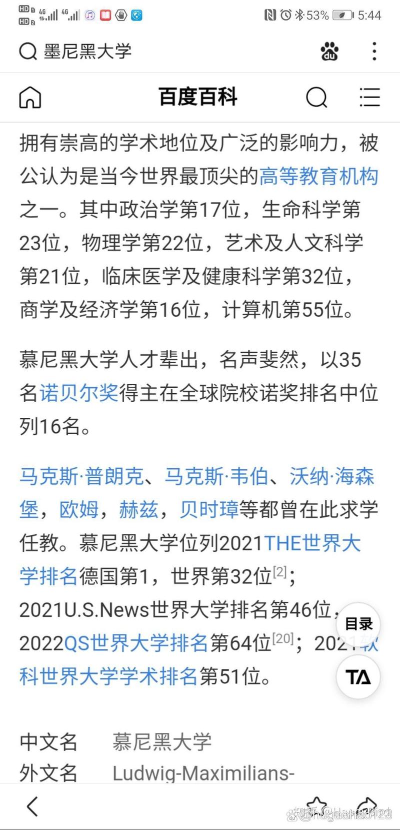 慕尼黑大學(xué)相當(dāng)于國(guó)內(nèi)什么檔次？什么水平？-圖1