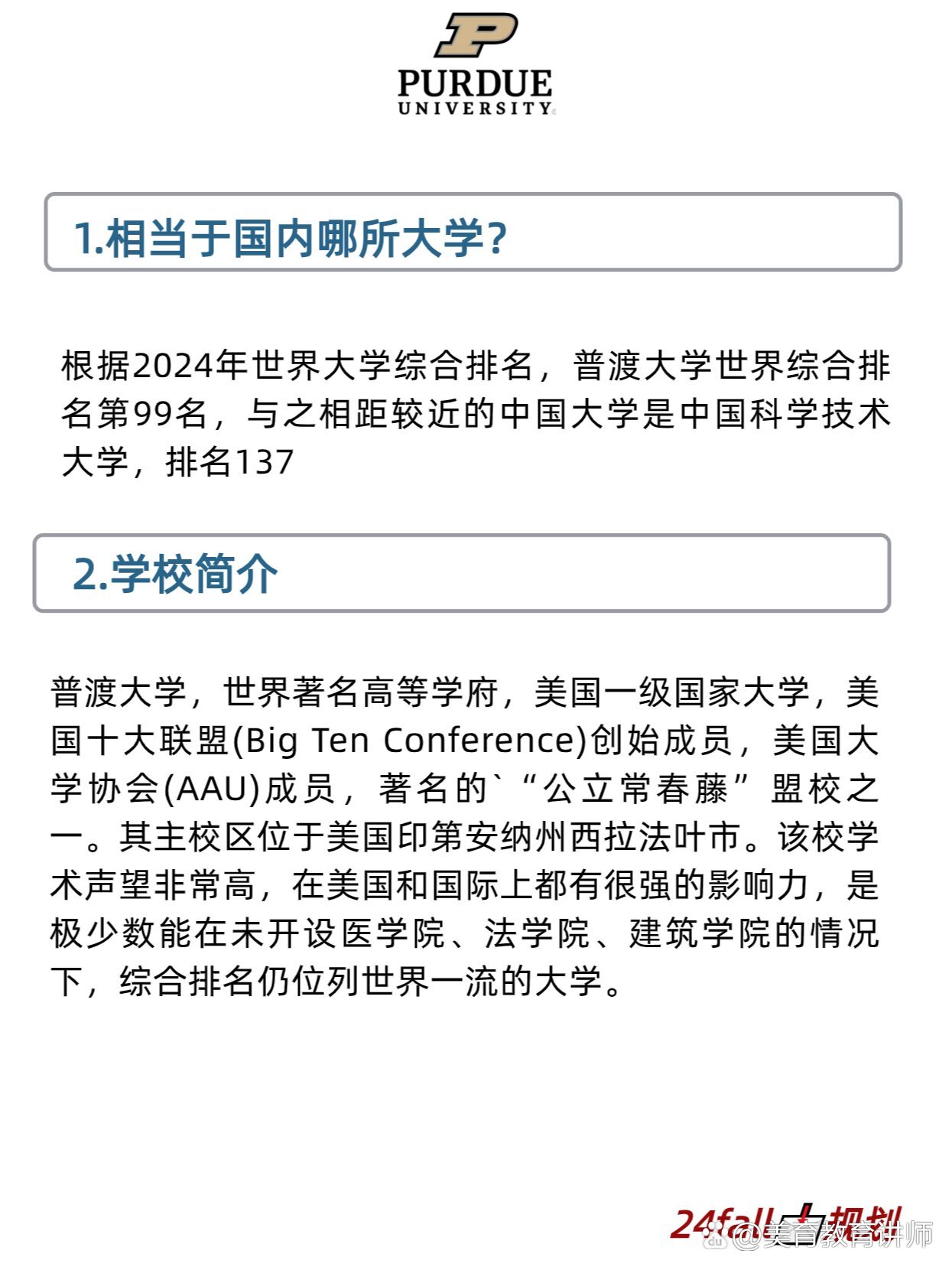 普渡大學相當于國內什么檔次？什么水平？-圖1