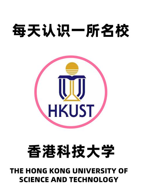 香港科技大學(HKUST)相當于國內什么檔次？什么水平？-圖1