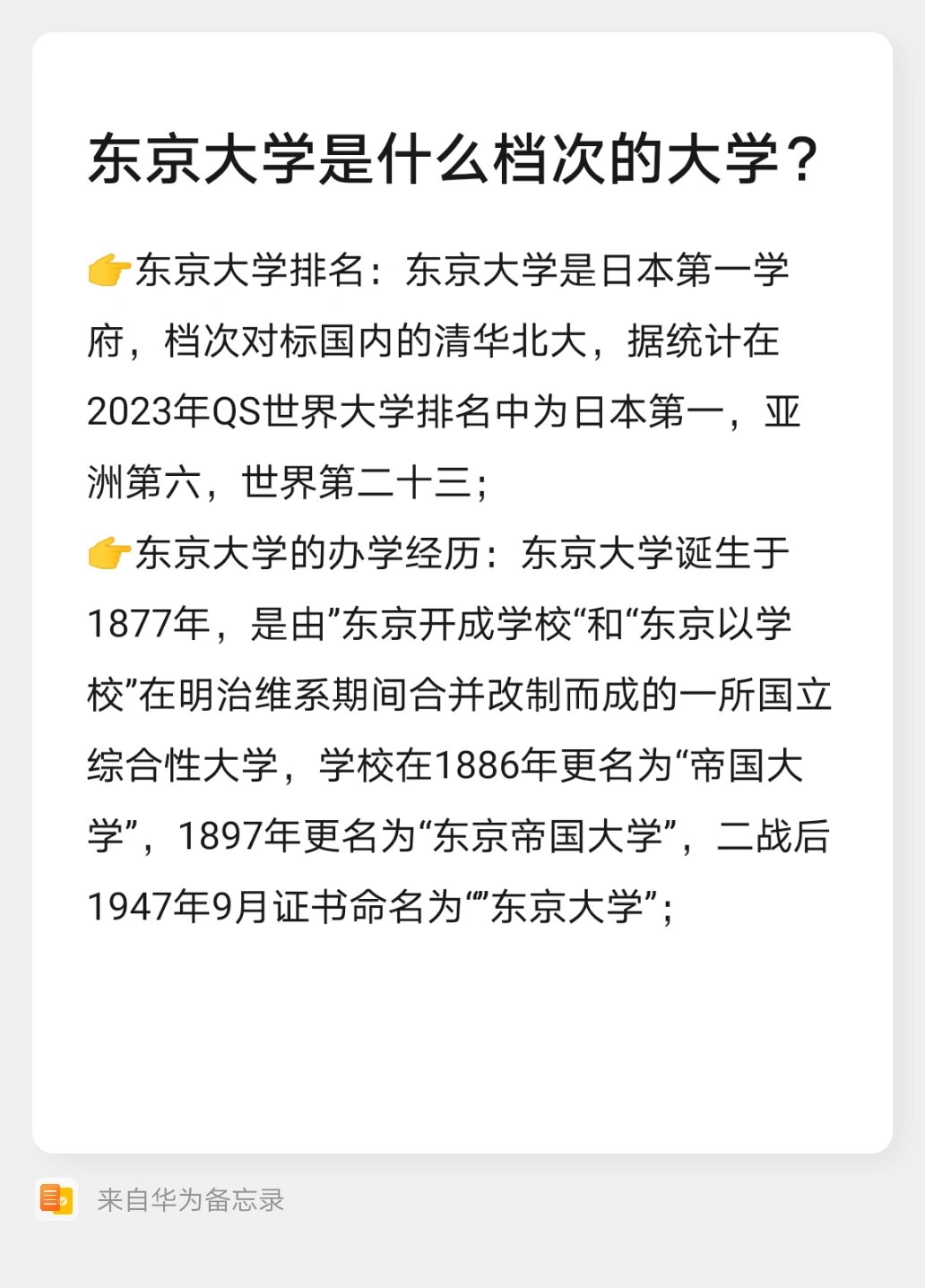 東京大學相當于國內什么檔次？什么水平？-圖1