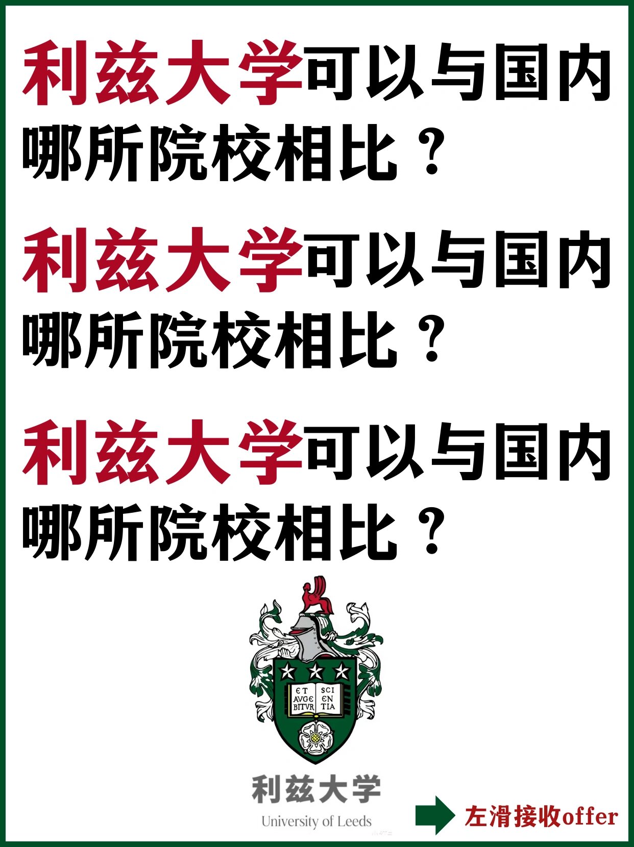 利茲大學(xué)相當(dāng)于國內(nèi)什么檔次？什么水平？-圖1