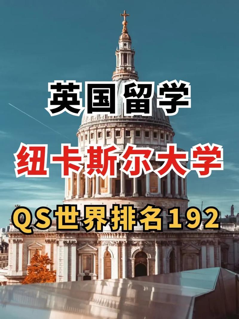紐卡斯?fàn)柎髮W(xué)相當(dāng)于國內(nèi)什么檔次？什么水平？-圖1