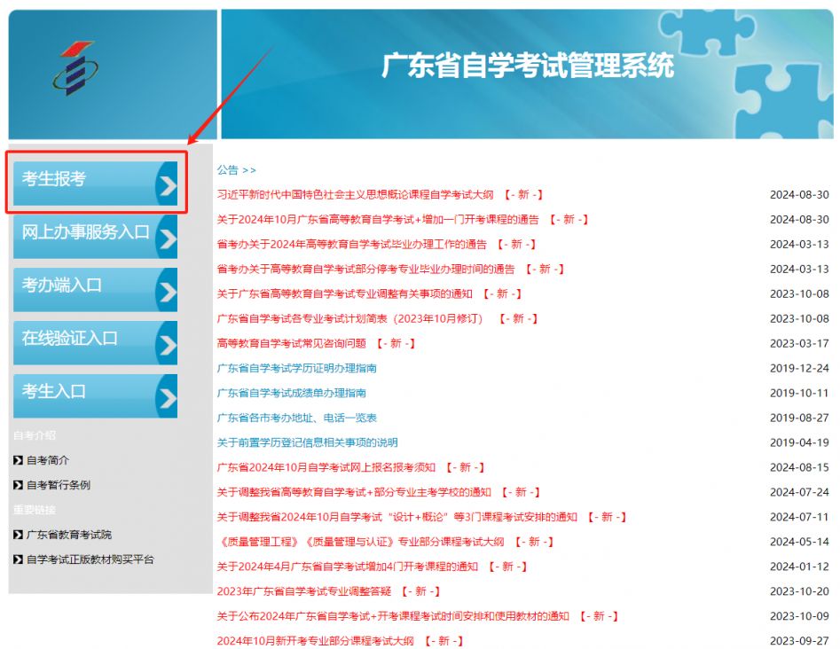 2024年下半年廣東自學考試考生畢業申請入口+流程+資料-圖1