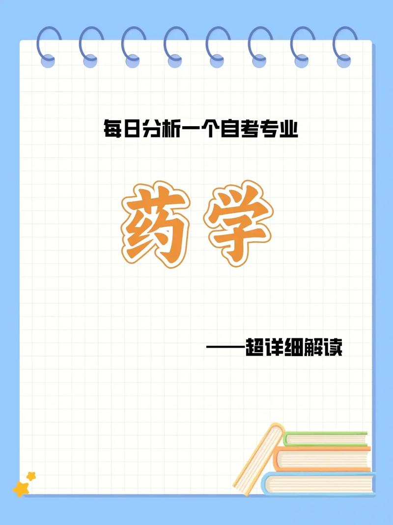 自考藥學(xué)難嗎-圖1