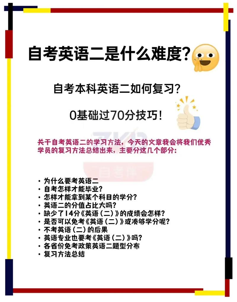 自考英語難嗎-圖1
