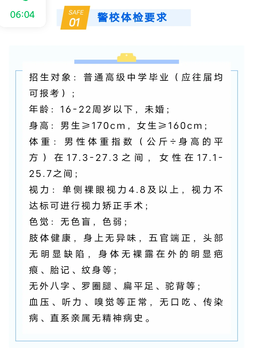 自考警察需要什么條件-圖1