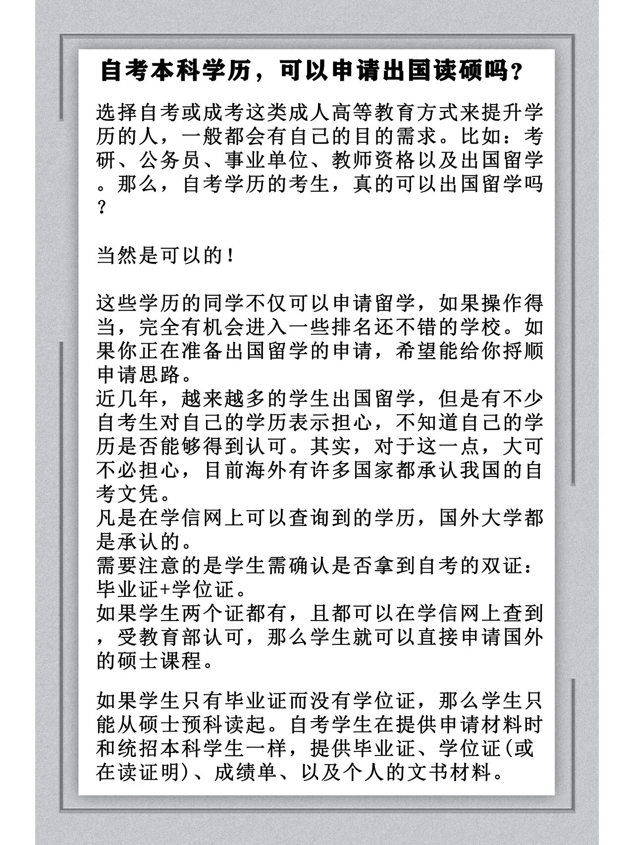 自考能讀研嗎-圖1