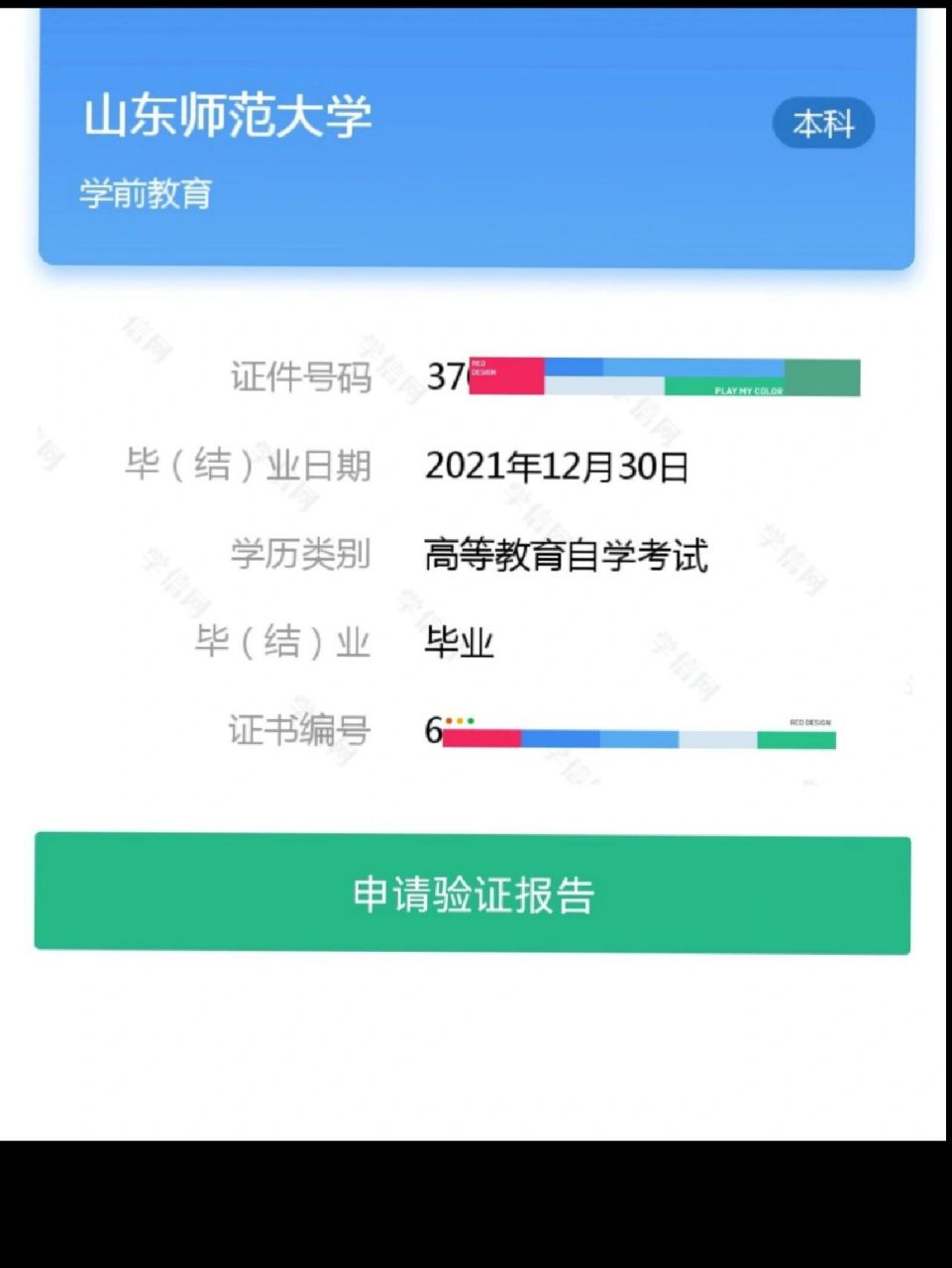 自考本科學(xué)信網(wǎng)可以查到嗎-圖1