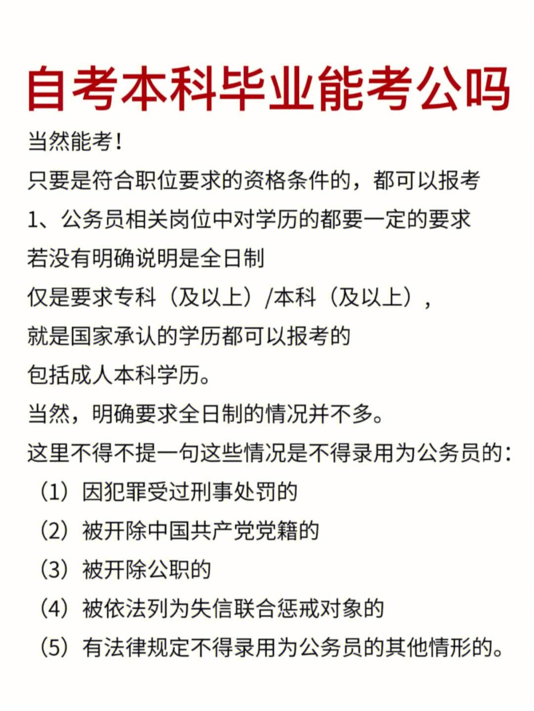 自考能考公嗎-圖1