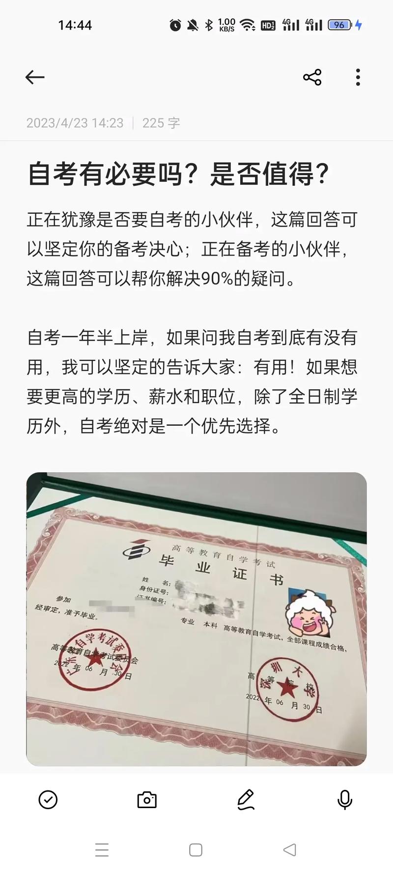 讀自考有用嗎-圖1