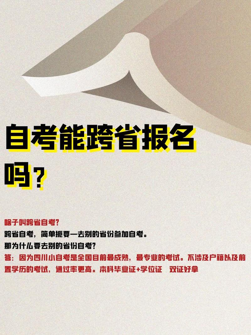 自考能跨市嗎-圖1