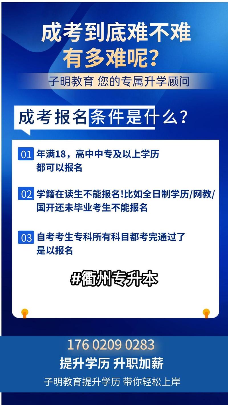 衢州自考嚴(yán)嗎-圖1