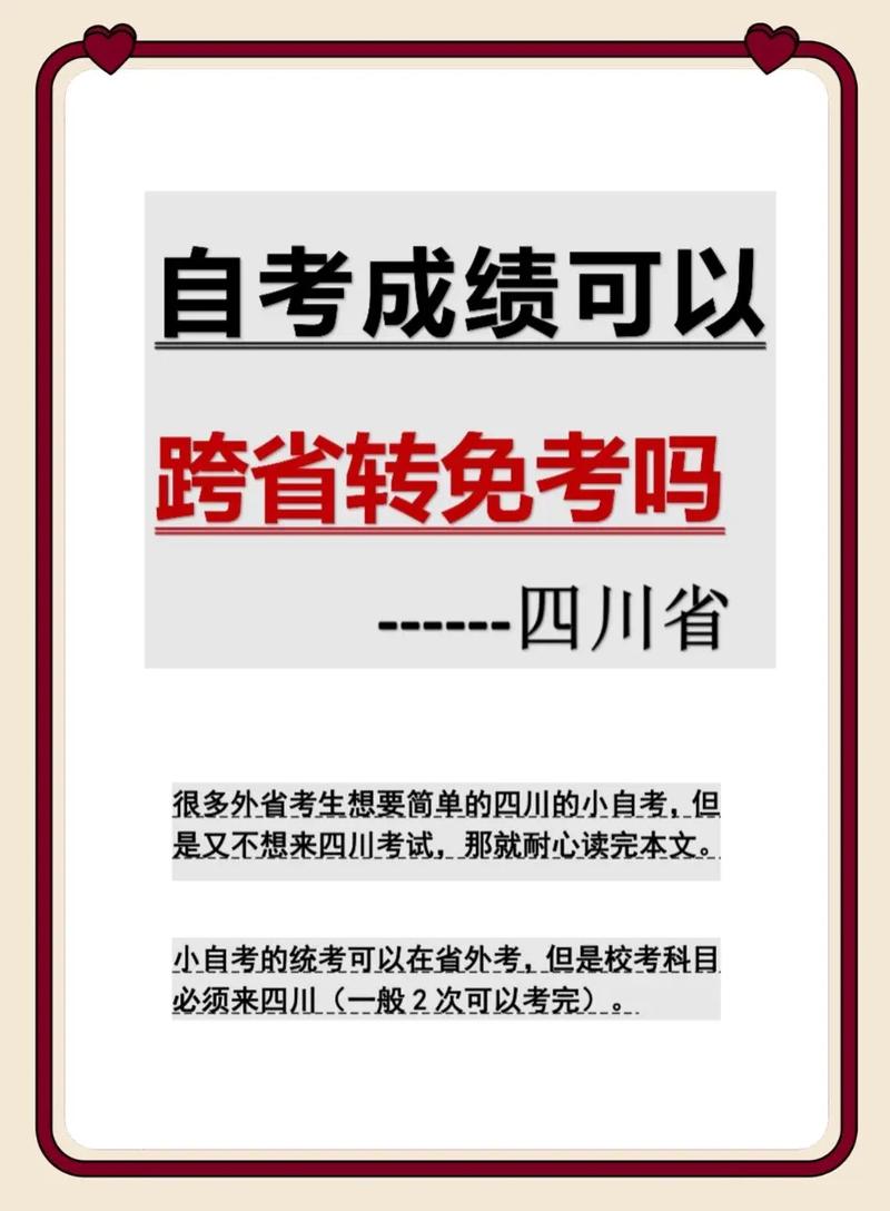 自考能轉(zhuǎn)省么-圖1
