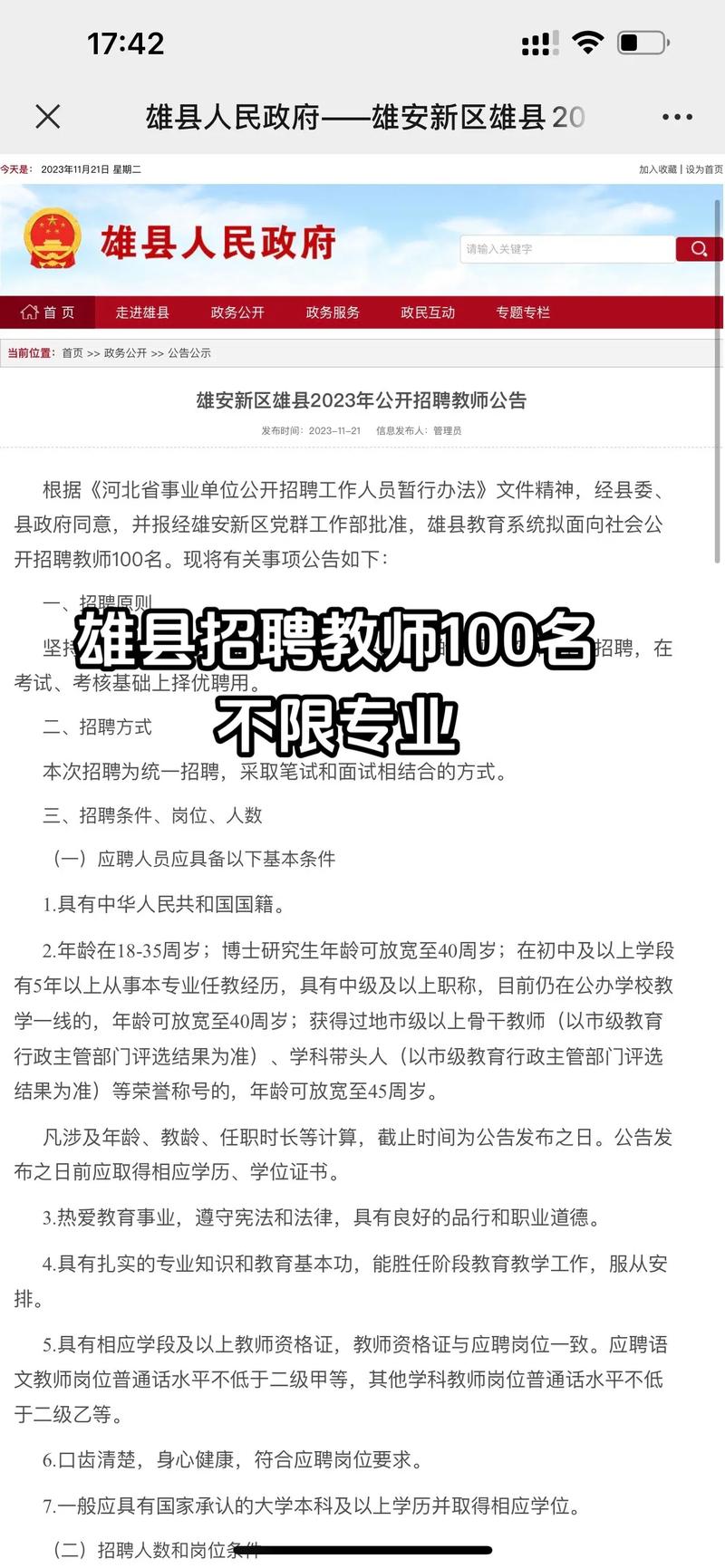 雄縣有自考嗎-圖1