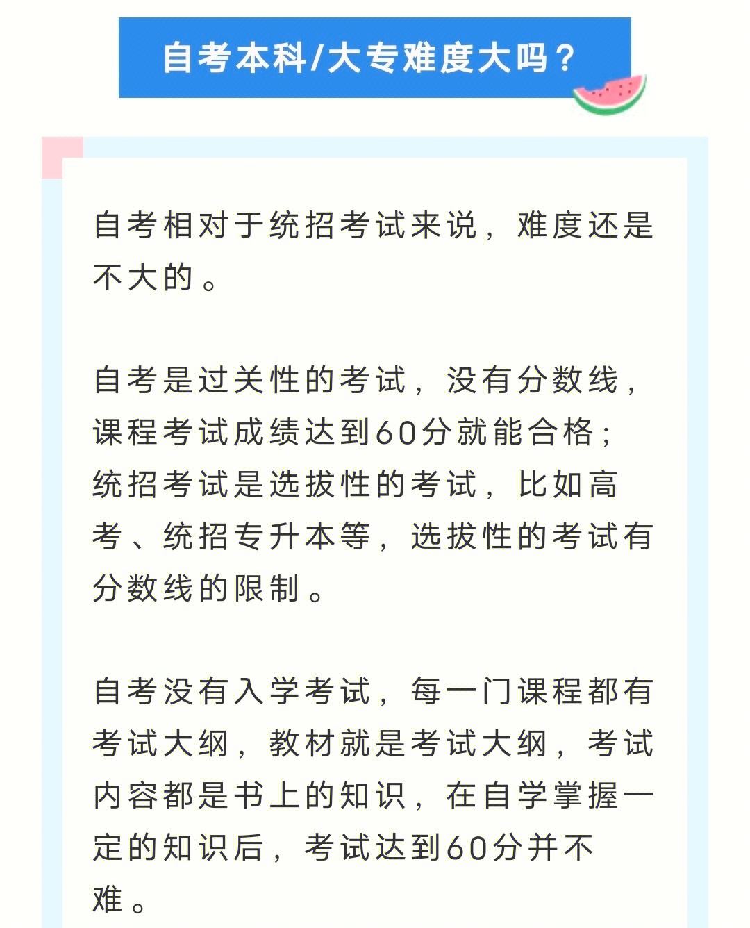 自考難度大么-圖1